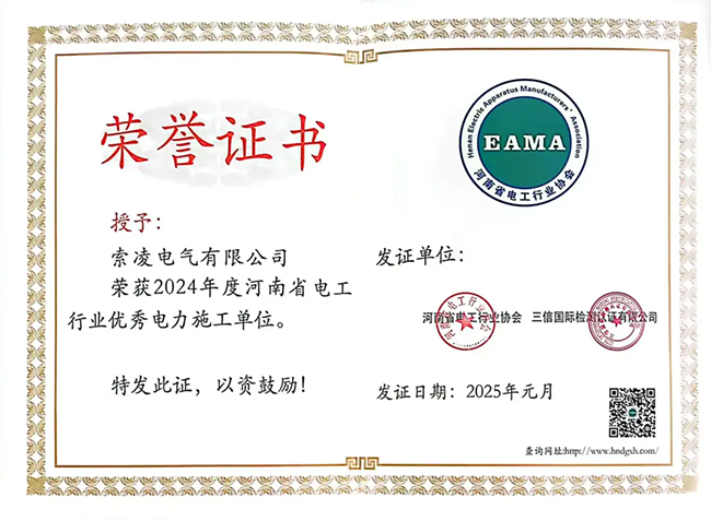 索凌電氣榮獲河南省電工行業(yè)雙優(yōu)稱號， 持續(xù)助力電力行業(yè)發(fā)展